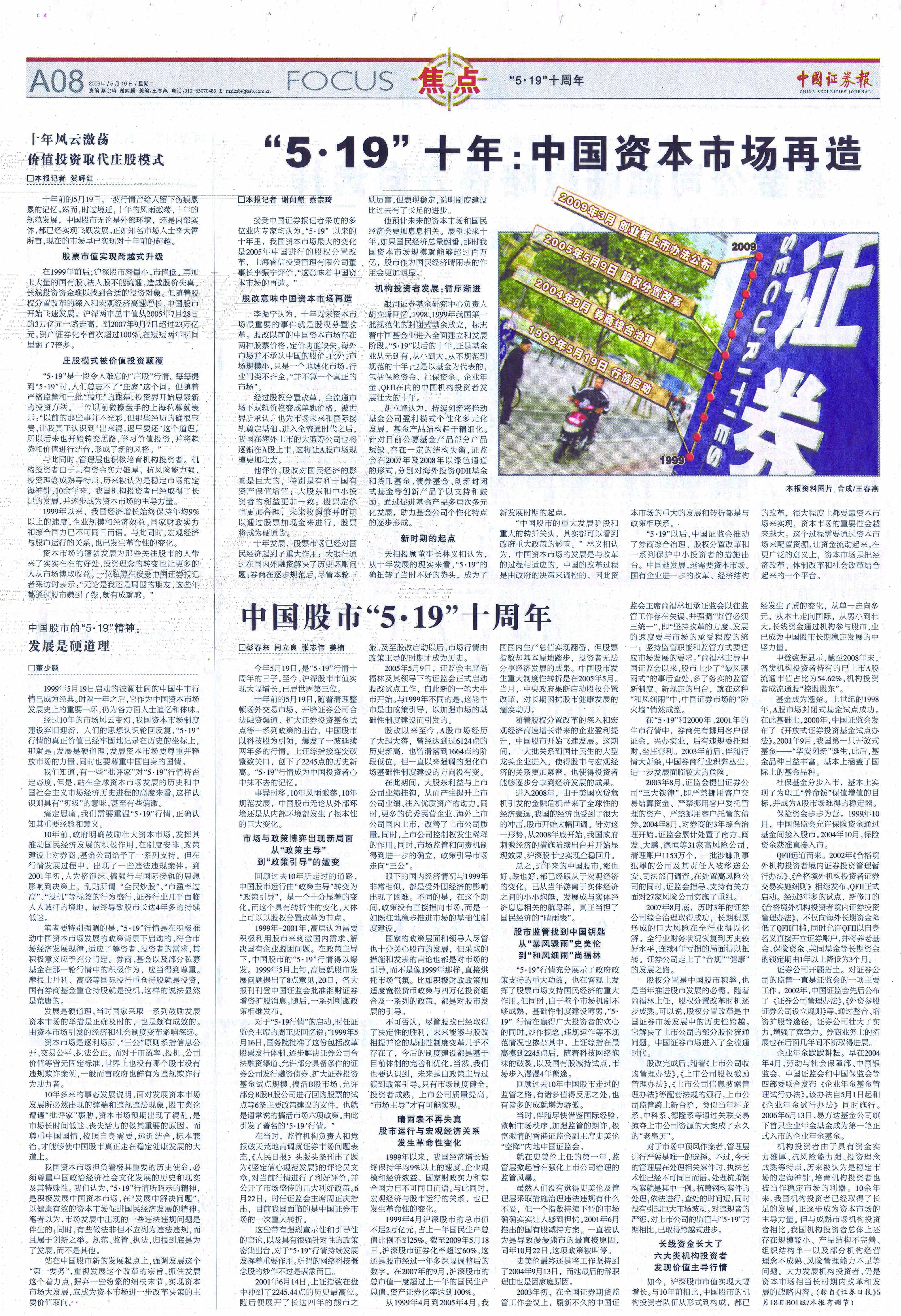 180517_中國證券報轉載證券日報519文章1-5M.jpg
