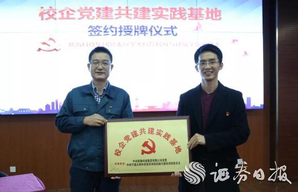 新海集團校企黨建實踐基地.jpg