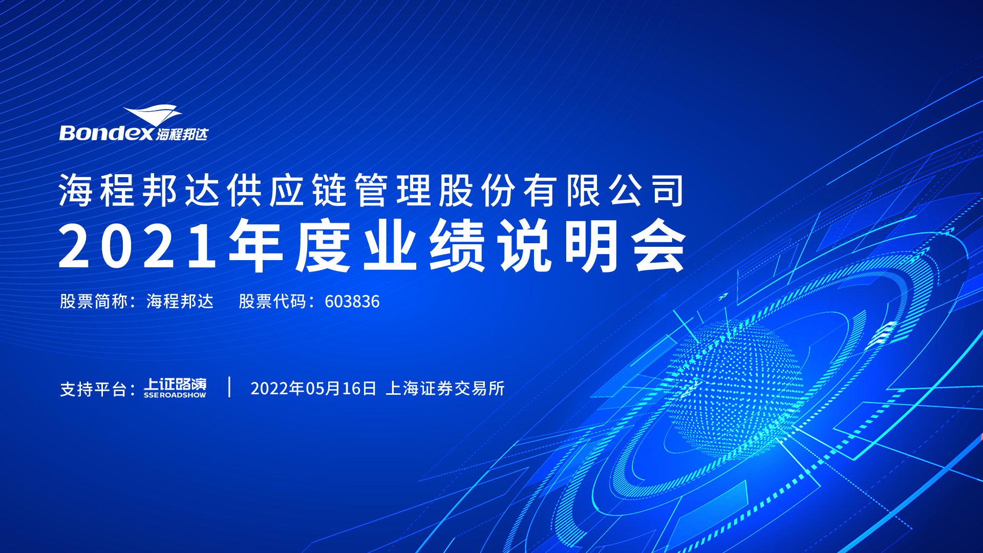 海程邦達.png