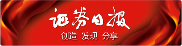 證券日報手機(jī)報